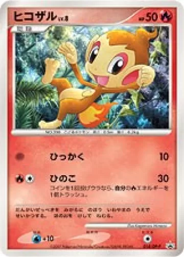 ヒコザル PROMO