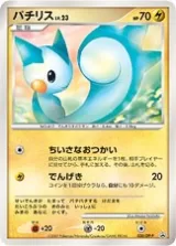 パチリス PROMO