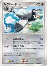 ムクバード PROMO