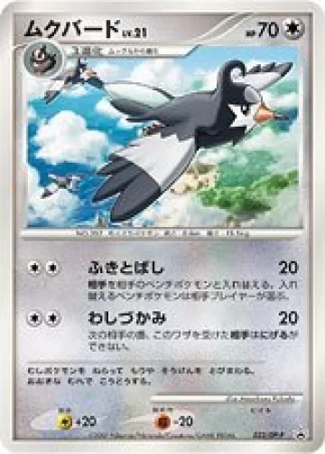 ムクバード PROMO