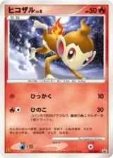ヒコザル PROMO