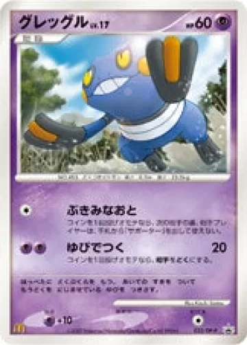 グレッグル PROMO