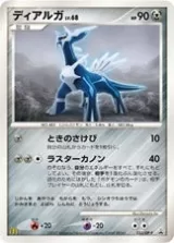 ディアルガ PROMO