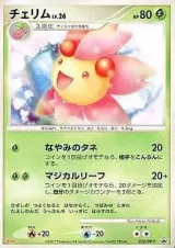 チェリム PROMO