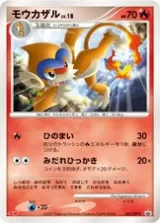 モウカザル PROMO