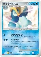 ポッタイシ PROMO
