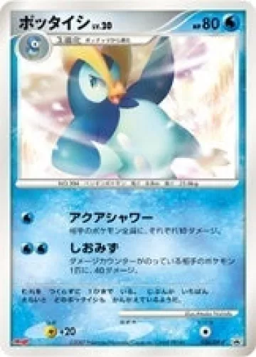 ポッタイシ PROMO