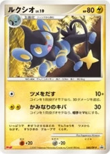 ルクシオ PROMO