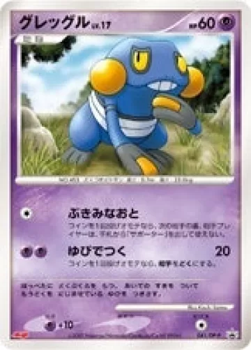 グレッグル PROMO