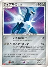 ディアルガ PROMO
