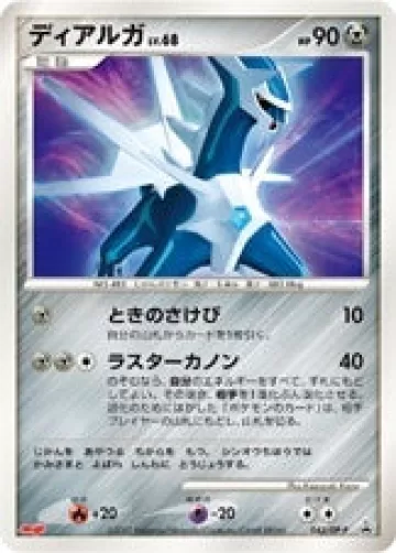 ディアルガ PROMO
