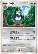 ムクバード PROMO