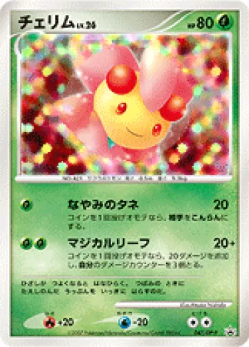 チェリム PROMO