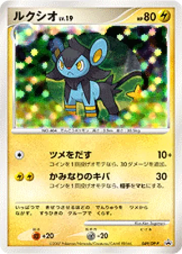 ルクシオ PROMO