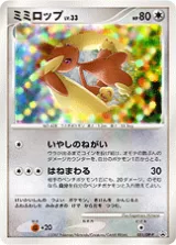 ミミロップ PROMO