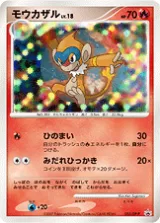 モウカザル PROMO