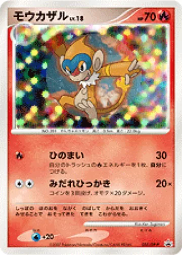 モウカザル PROMO