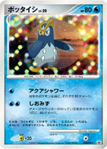 ポッタイシ PROMO