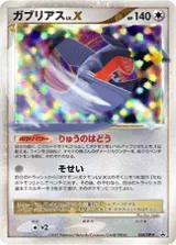 ガブリアス LV.X PROMO