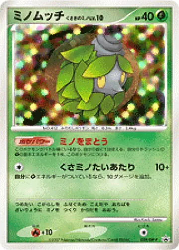 ミノムッチ PROMO