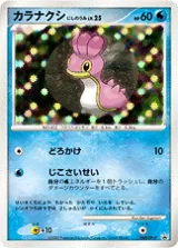 カラナクシ PROMO