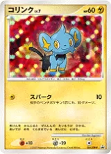 コリンク PROMO
