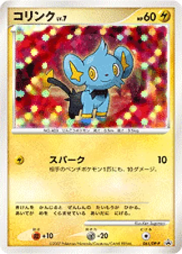 コリンク PROMO