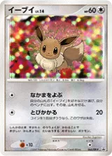 イーブイ PROMO