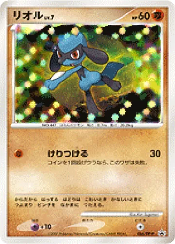 リオル PROMO