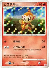 ヒコザル PROMO
