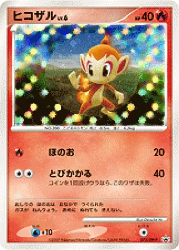 ヒコザル PROMO