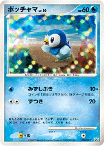 ポッチャマ PROMO