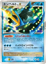 エンペルト LV.X PROMO