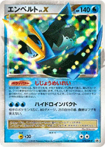 エンペルト LV.X PROMO