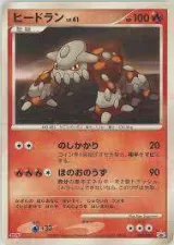 ヒードラン PROMO