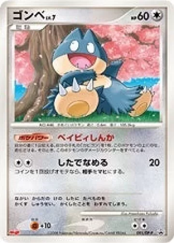 ゴンベ PROMO