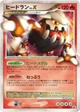 ヒードラン LV.X PROMO