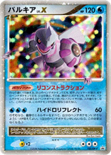 パルキア LV.X PROMO