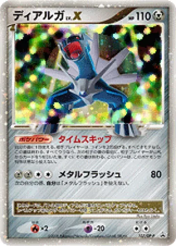 ディアルガ LV.X PROMO