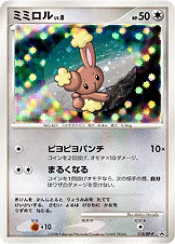 ミミロル PROMO
