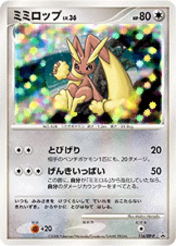 ミミロップ PROMO