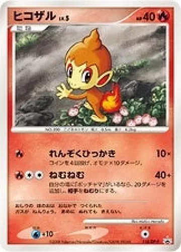 ヒコザル PROMO