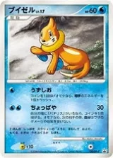ブイゼル PROMO