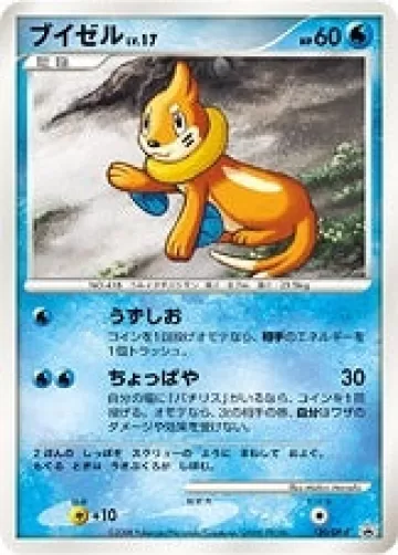 ブイゼル PROMO
