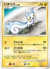 パチリス PROMO