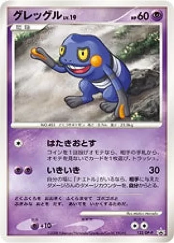 グレッグル PROMO