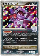 ドラピオン LV.X PROMO