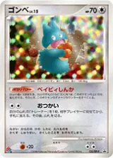 ゴンベ PROMO