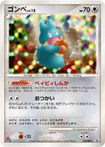 ゴンベ PROMO