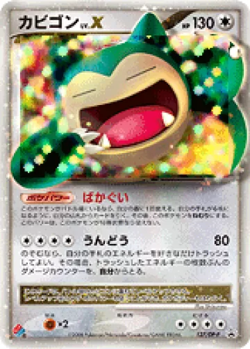 カビゴン LV.X PROMO
